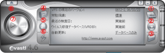 avast!4 Home Edition コントロールパネル